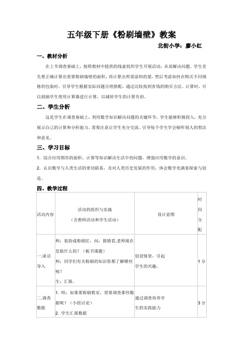 五年级下册《粉刷墙壁》教案