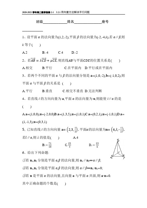 【原创】校本练习2020-2021学年高二数学选修2-1  3.2.1用向量方法解决平行问题