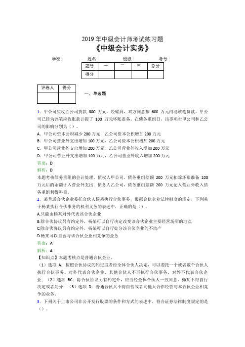 2019年中级会计师考试《中级会计实务》试题(含答案解析)04959