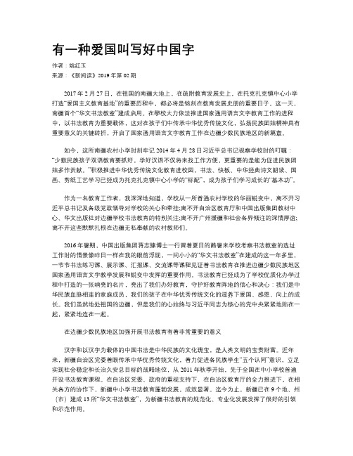 有一种爱国叫写好中国字