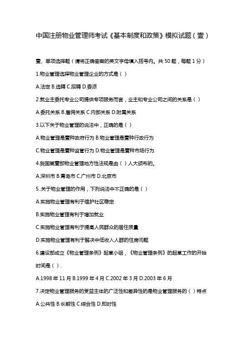 (管理制度)基本制度与政策模拟题