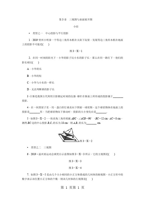 浙教版九年级数学下册第3章 三视图与表面展开图练习题-文档资料