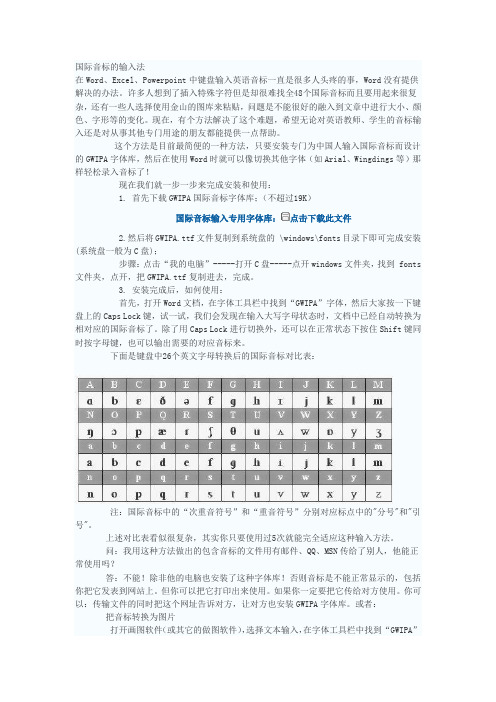 国际音标的输入法