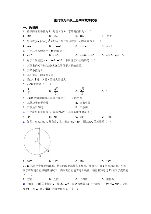 荆门市九年级上册期末数学试卷