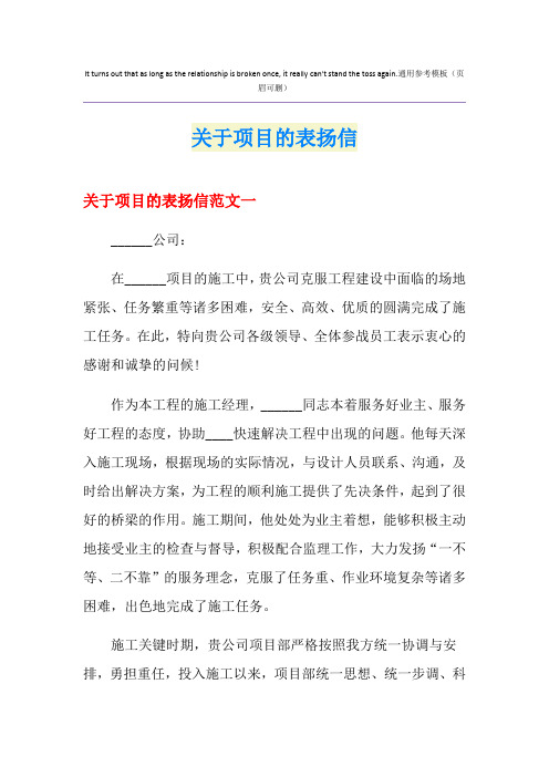 关于项目的表扬信