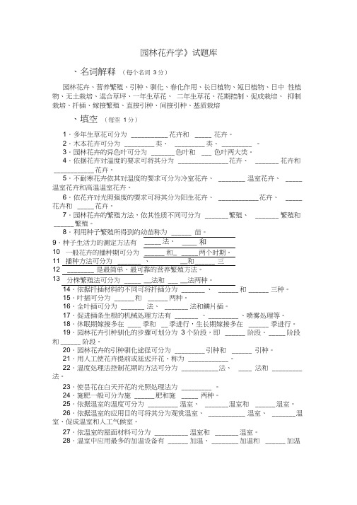 《园林花卉学》试题库