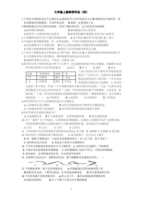 第1章第3节科学观察