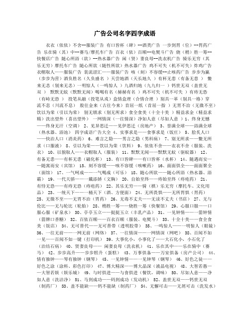 广告公司名字四字成语