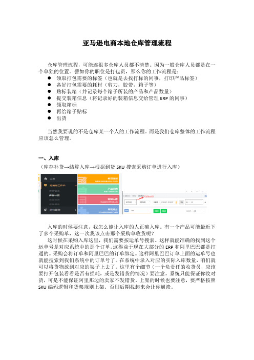 亚马逊电商本地仓库管理流程