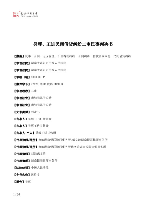 吴辉、王进民间借贷纠纷二审民事判决书