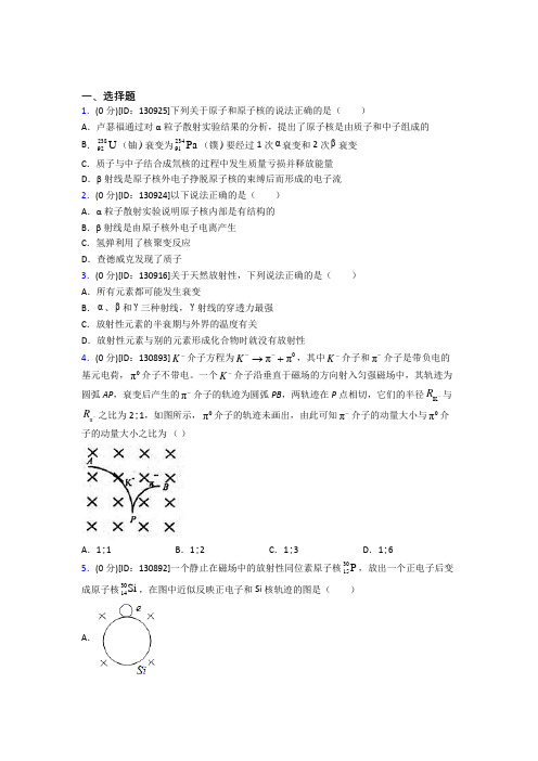 最新人教版高中物理选修三第五章《原子核》检测(包含答案解析)(1)