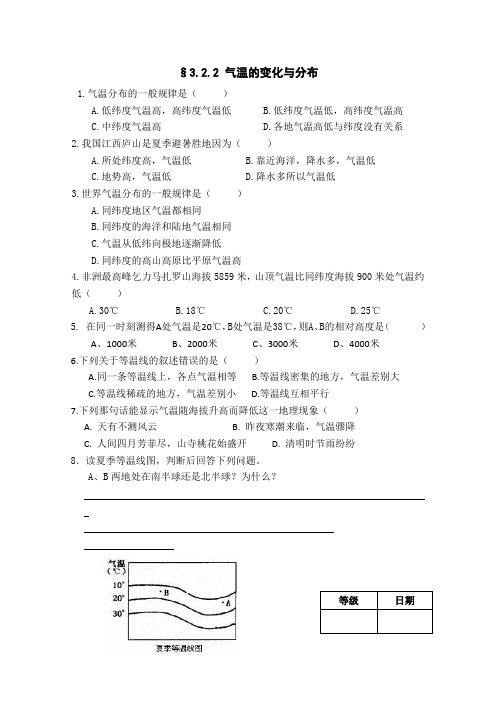 3.2气温的变化与分布(人教版七年级上册) (1)