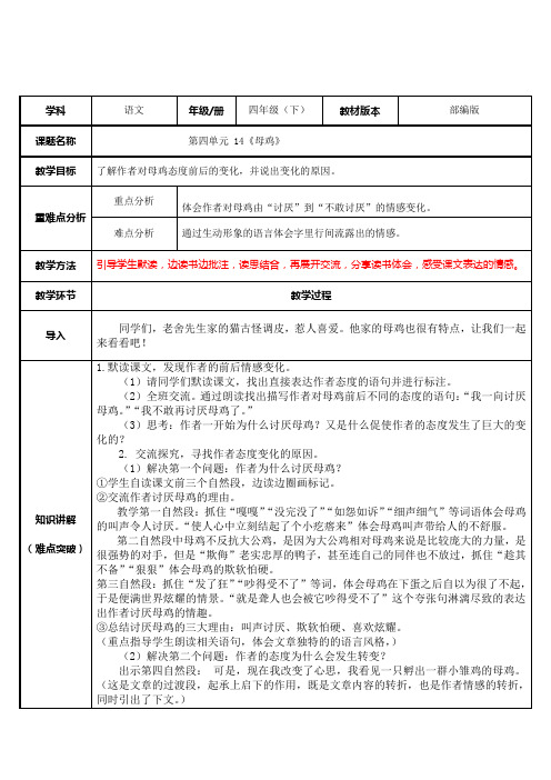 《母鸡》精选教案部编版1