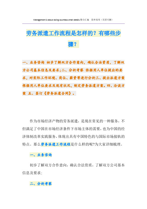 劳务派遣工作流程是怎样的？有哪些步骤？