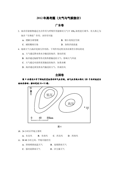 2012年高考题(大气与气候部分)剖析