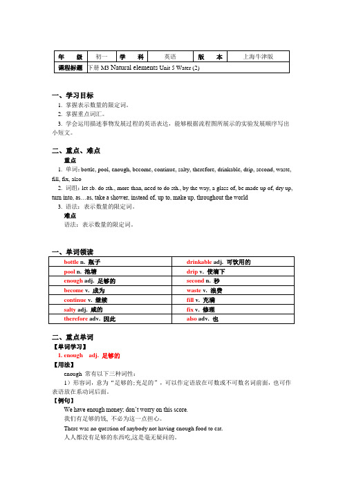 七年级英语下册知识讲义-Module 3 Natural elements Unit 5 Water (2)-牛津深圳版