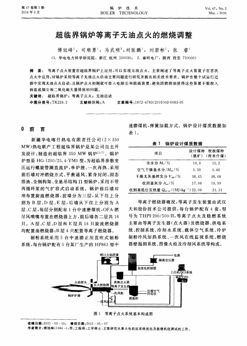 超临界锅炉等离子无油点火的燃烧调整