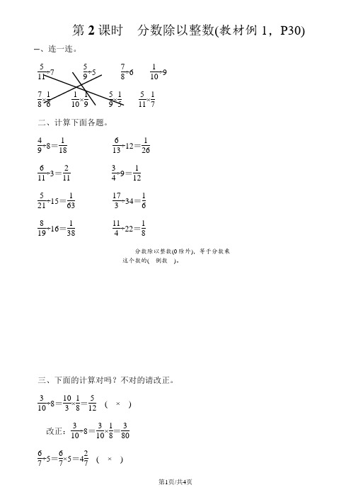 六年级上册数学一课一练 第三单元 分数除法第2课时 分数除以整数人教新课标