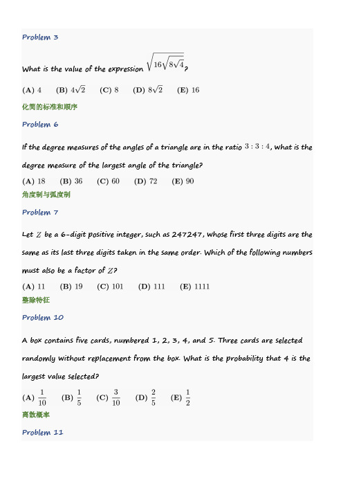 AMC8数学竞赛试题及详解