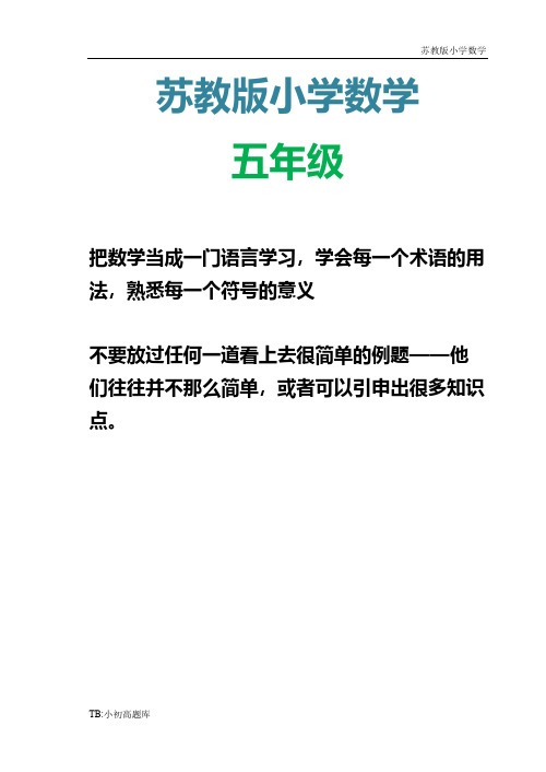 苏教版小学数学五年级下册实验(学科)1-3单元质量检测卷测试卷练习题