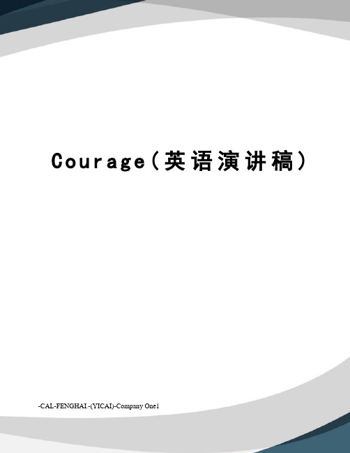 Courage(英语演讲稿)