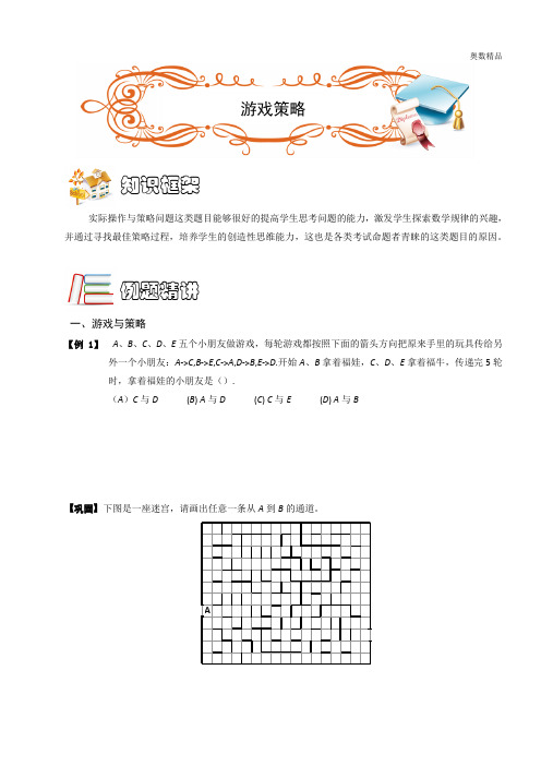 四年级奥数.杂题.游戏策略(ABC级).学生版