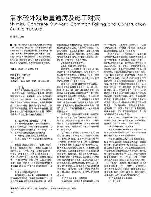 清水砼外观质量通病及施工对策