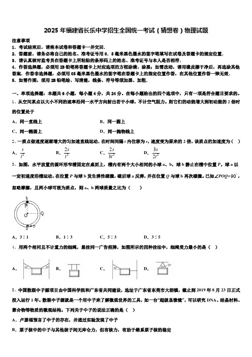 2025年福建省长乐中学招生全国统一考试(猜想卷)物理试题含解析