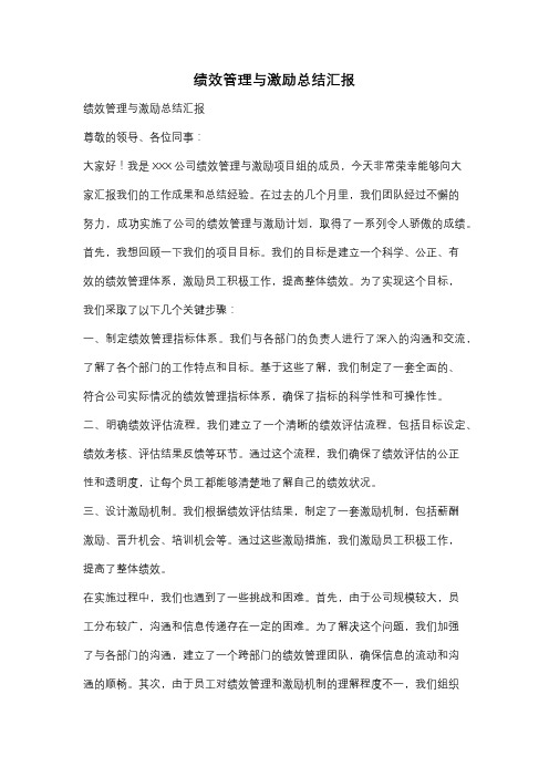 绩效管理与激励总结汇报