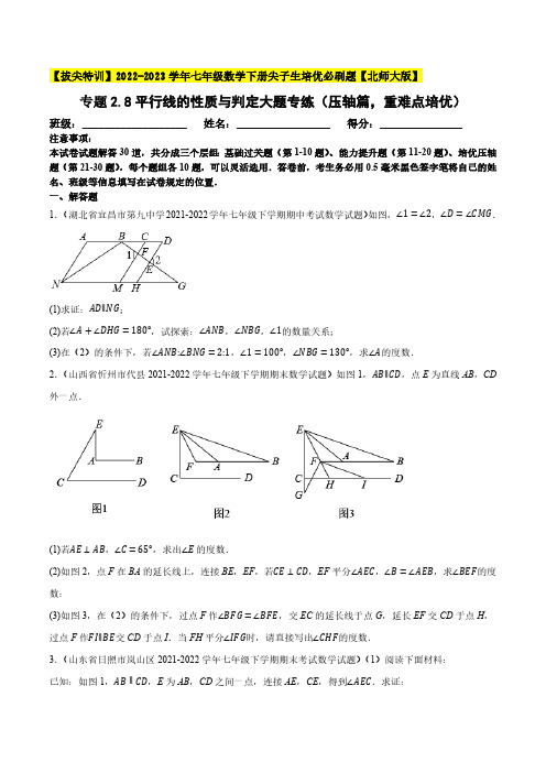 专题2.8平行线的性质与判定大题专练