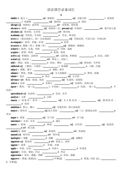 语法填空必备词汇