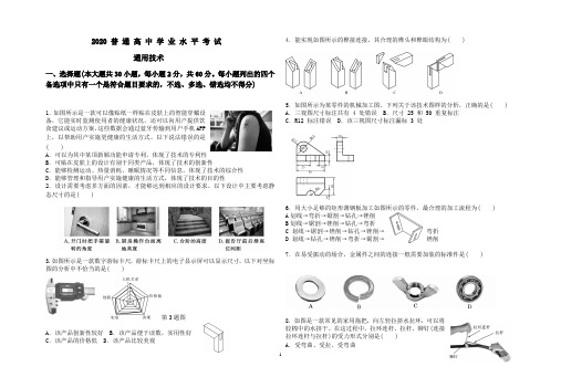 2020通用技术学考试卷