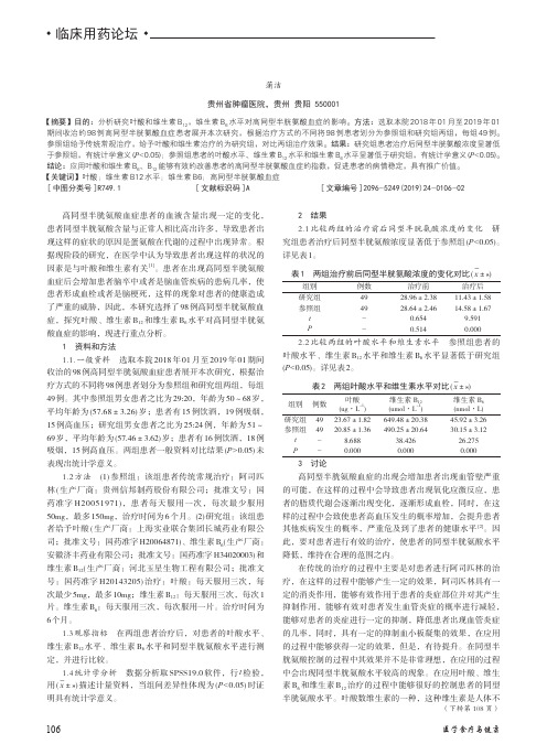 叶酸和维生素b6、b12水平对高同型半胱氨酸血症的影响分析