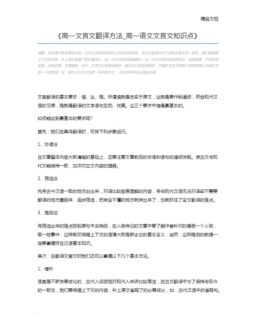 高一文言文翻译方法_高一语文文言文知识点