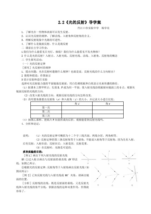 人教版-物理-八年级上册-《光的反射》导学案