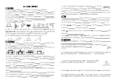 八年级物理9.1压强课时学案(2014最新人教版)