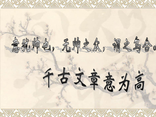 公开课课件:材料作文的审题立意