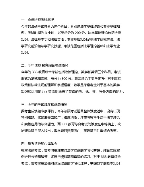 关于今年法硕和333教育综合的考情整理