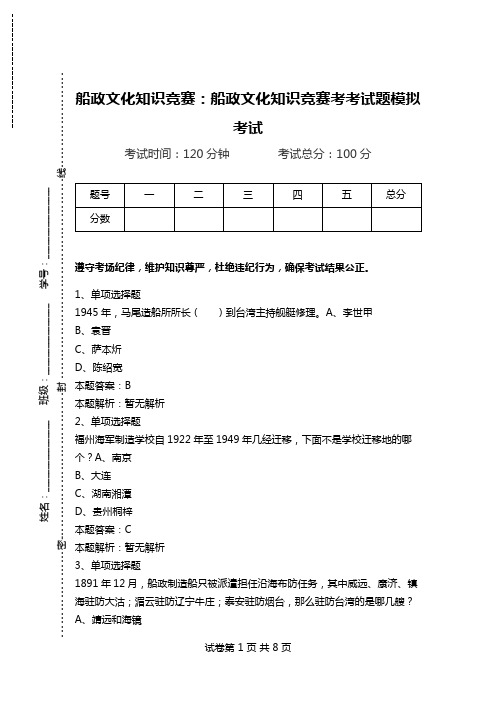 船政文化知识竞赛：船政文化知识竞赛考考试题模拟考试_0.doc