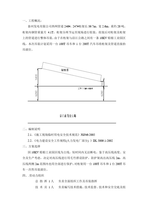 40m桁架吊装方案