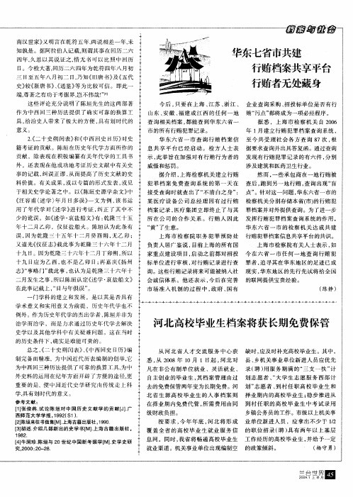 华东七省市共建行贿档案共享平台行贿者无处藏身