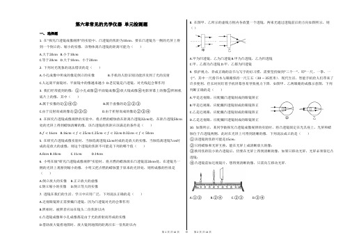 北师大版八年级物理 第六章常见的光学仪器_单元检测题