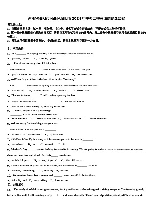 河南省洛阳市涧西区洛阳市2024年中考二模英语试题含答案