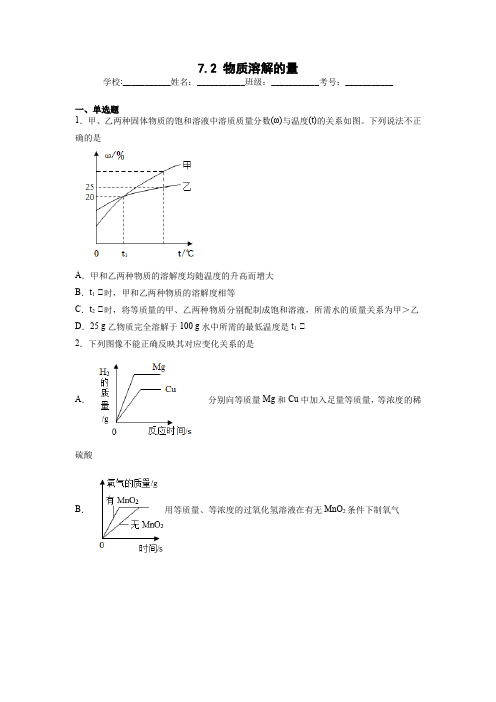 物质溶解的量 一九年级下册化学科粤版(2012)