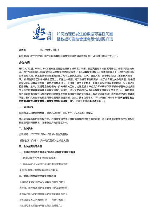 暨数据可靠性管理高级培训提升班如何治理已发生的数据可靠