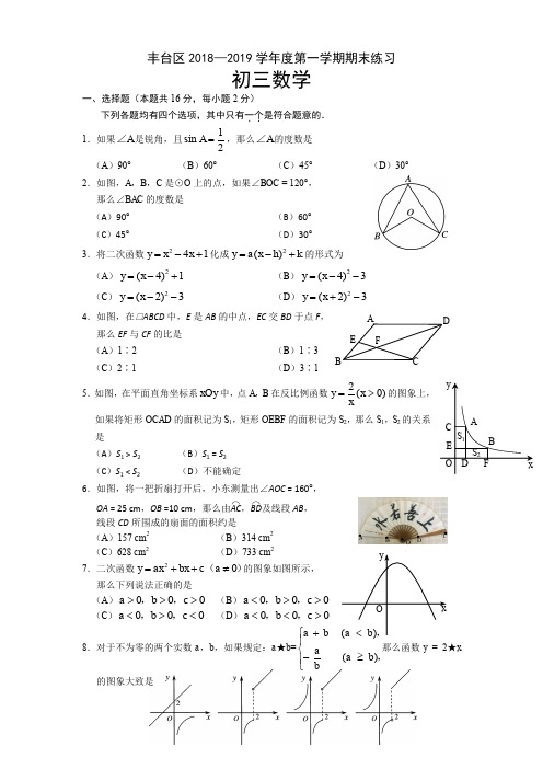 丰台区2018—2019学年度第一学期数学期末练习(含答案)