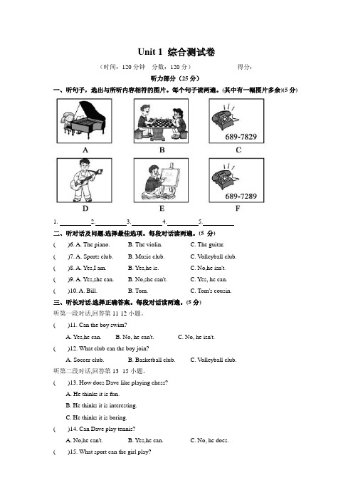 人教新目标七年级下册英语 Unit1 综合测试卷(含答案)