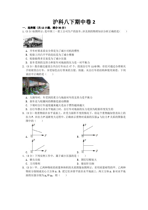 最新初中物理沪科八下期中卷2及答案