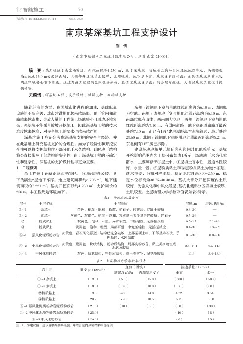 南京某深基坑工程支护设计