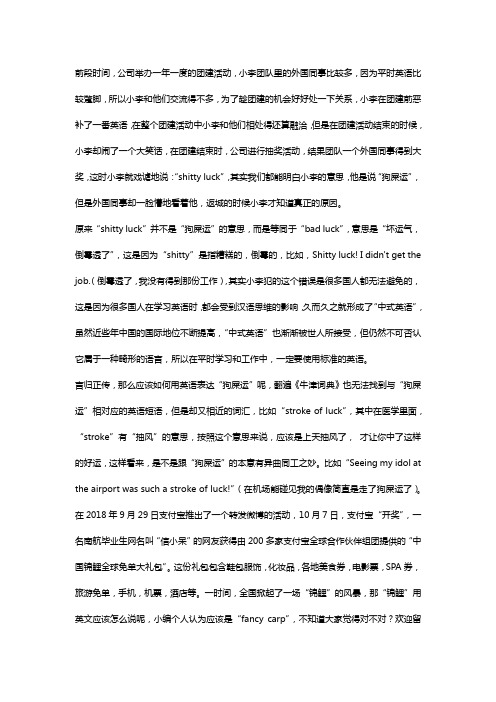 “狗屎运”不能翻译成“shitty luck”,网友:锦鲤呢?